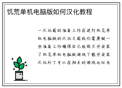 饥荒单机电脑版如何汉化教程