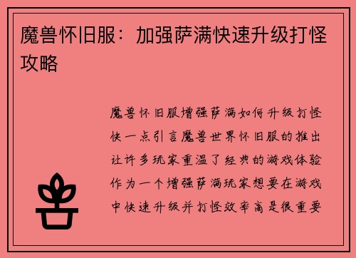 魔兽怀旧服：加强萨满快速升级打怪攻略