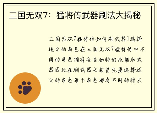 三国无双7：猛将传武器刷法大揭秘